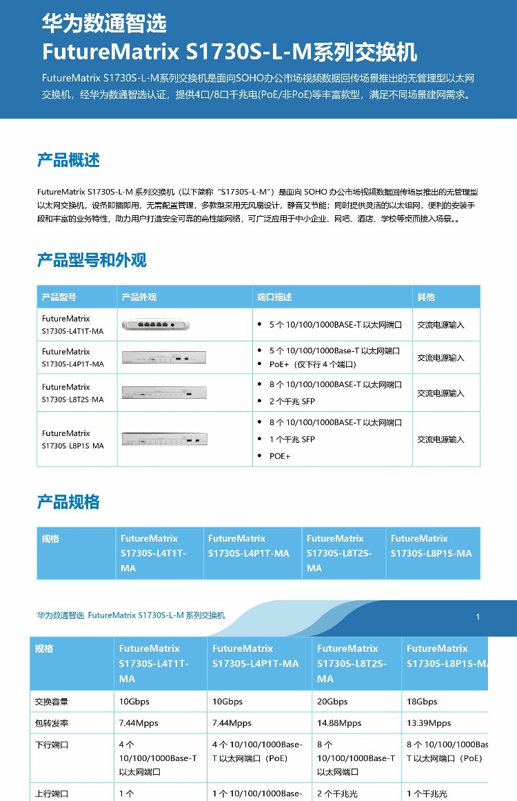 華為監控交換機