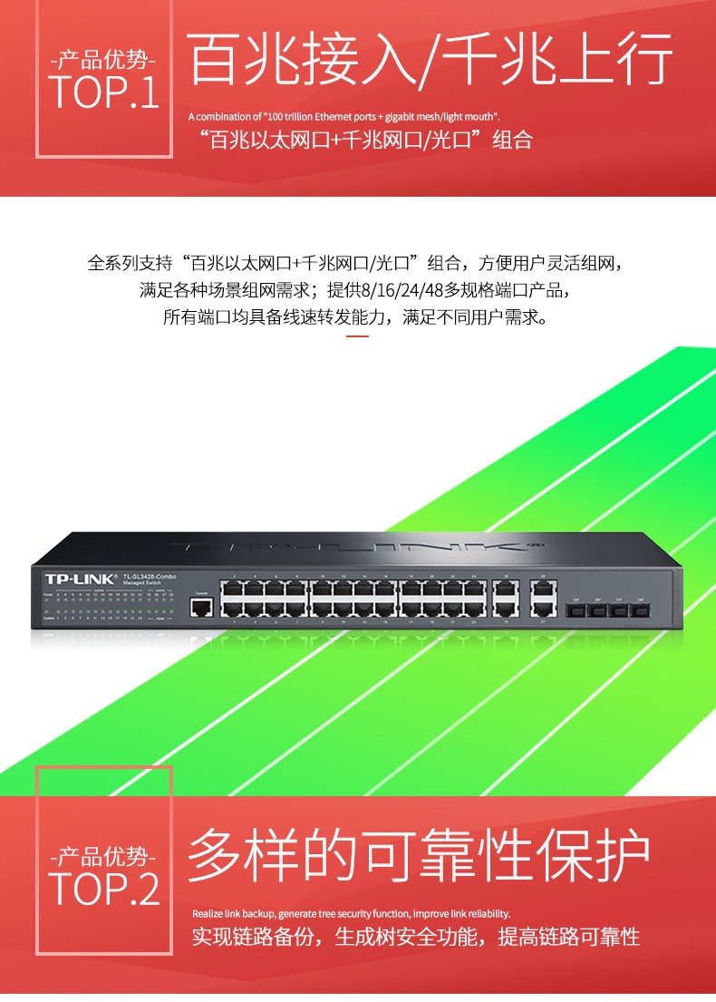 TP-LINK 千兆上聯網管交換機