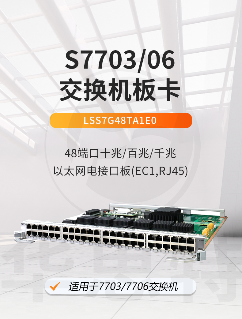 華為交換機板卡 LSS7G48TA1E0