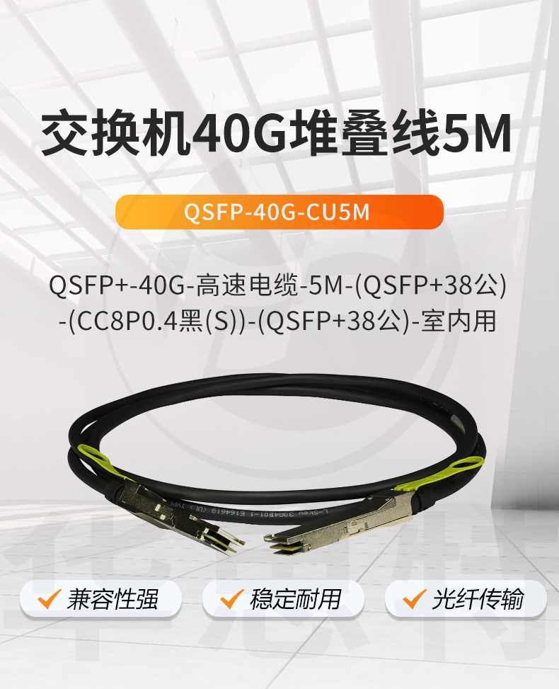 華為 QSFP-40G-CU5M 交換機(jī)專用堆疊線纜