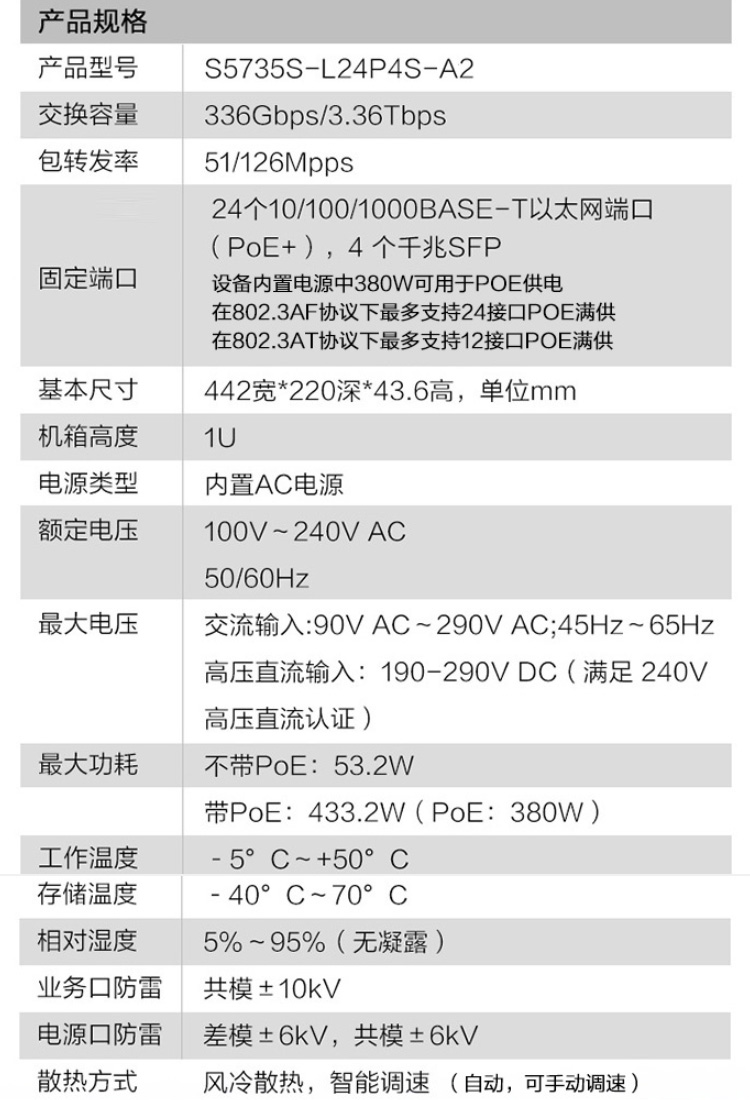 華為交換機