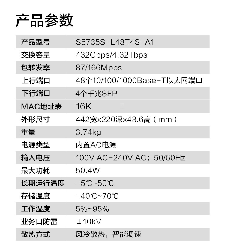 華為交換機