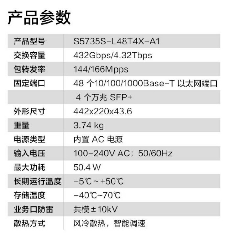 華為企業級交換機