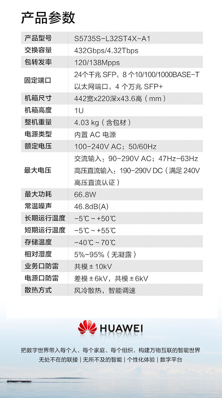 華為網絡交換機