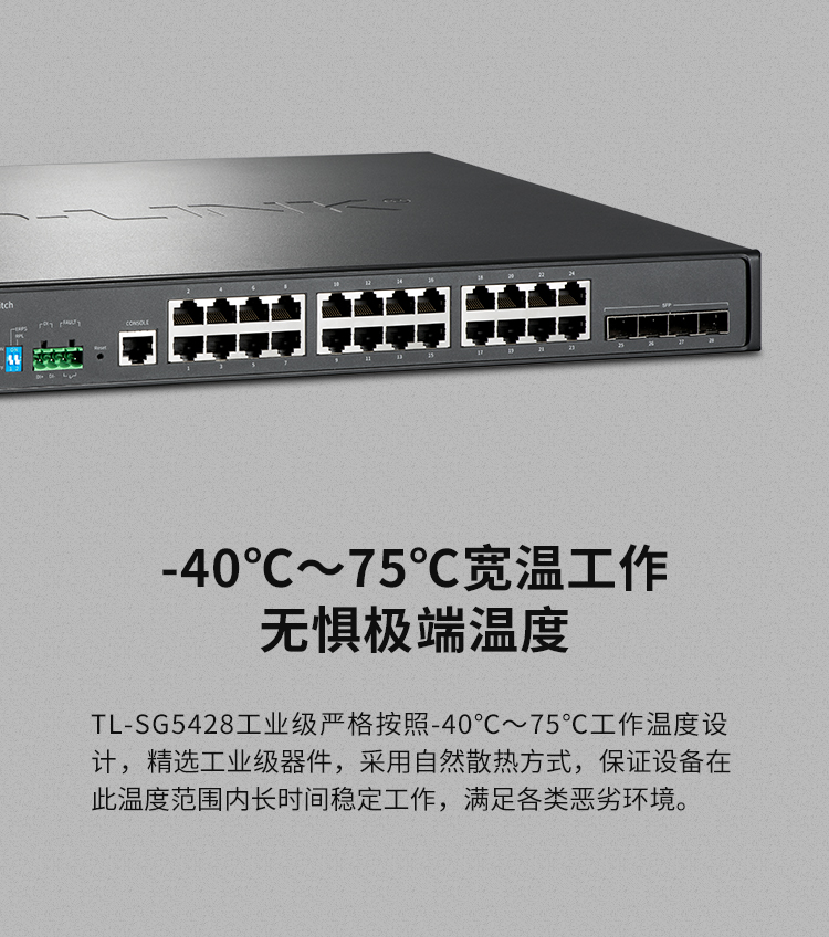 TP-LINK TL-SG5428環網三層網管工業交換機