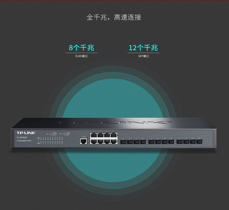 TPlink 20口全千兆企業級三層網管交換機