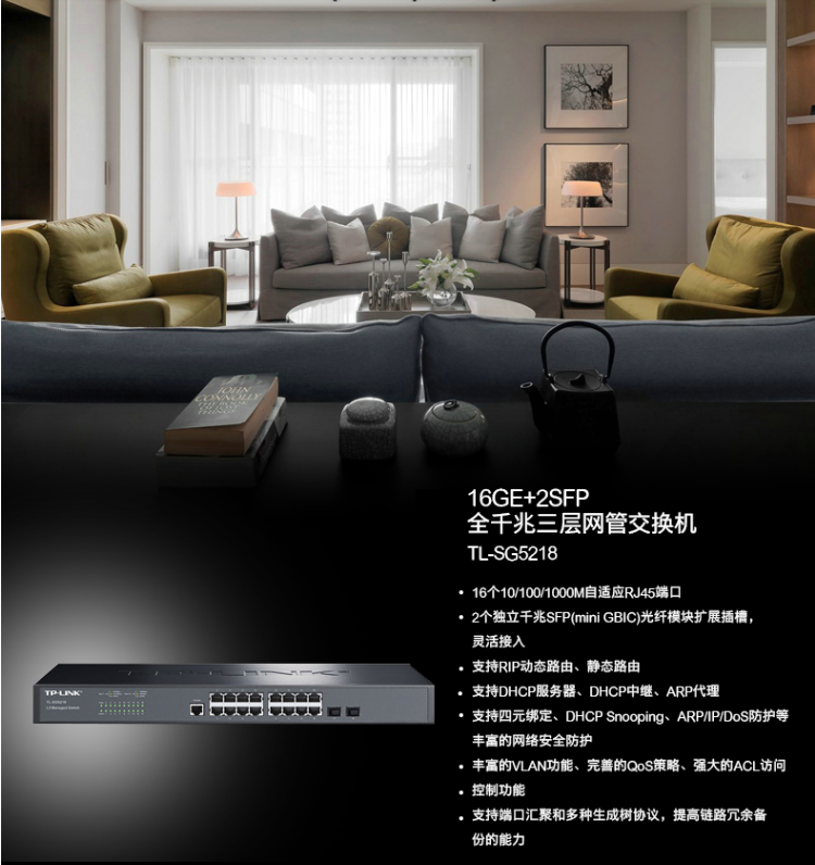 TP-LINK TL-SG5218 16口全千兆三層網管交換機