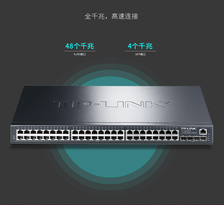 TP-LINK 全千兆三層網管交換機