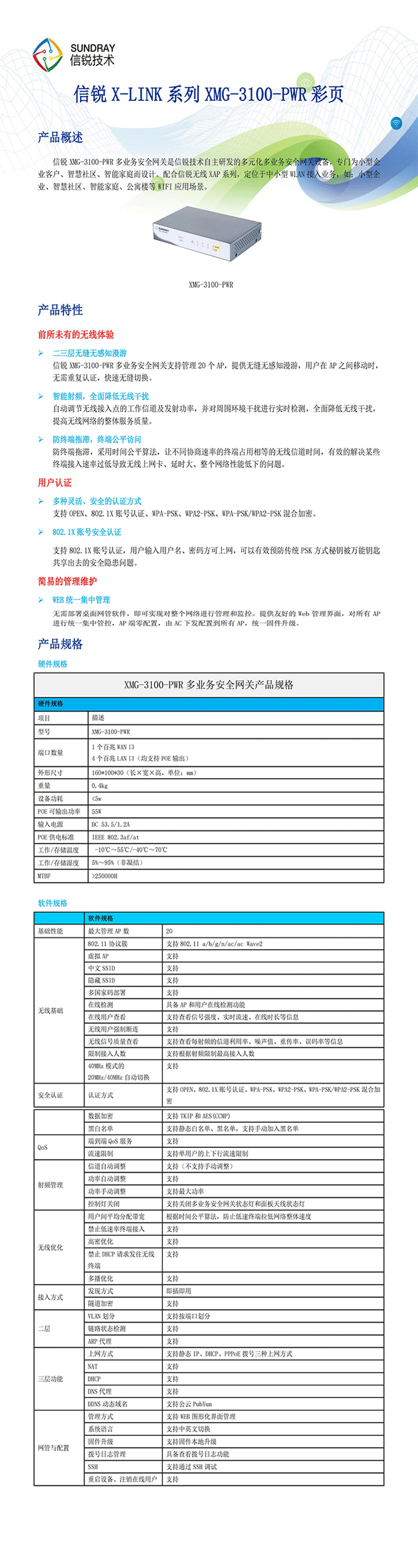 信銳 多業(yè)務AC無線控制器網(wǎng)關