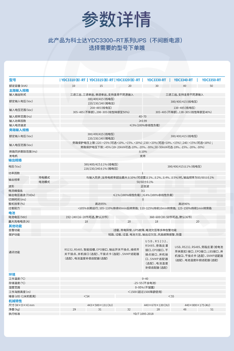 科士達UPS電源 YDC3330-RT