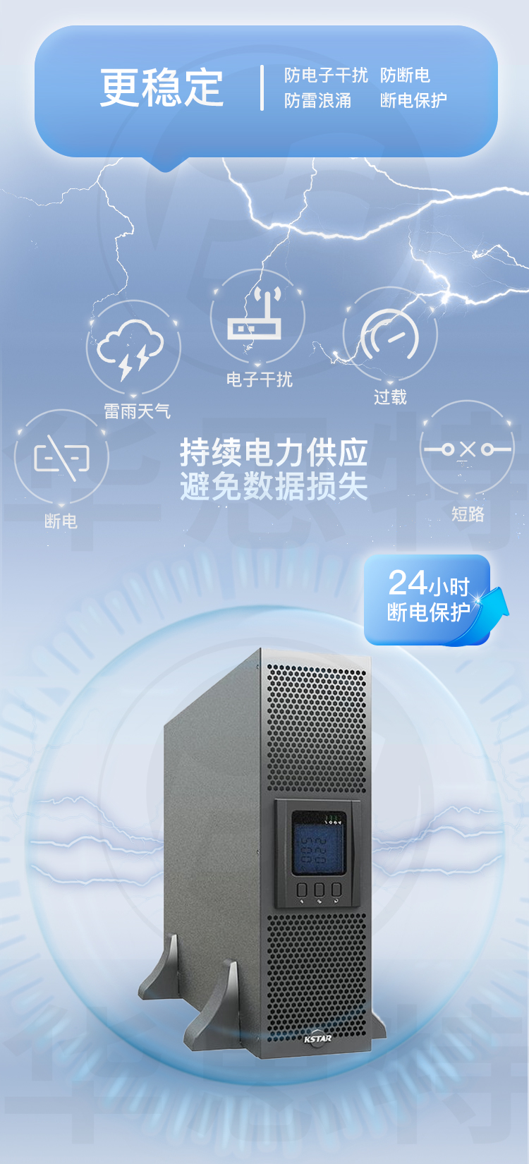 科士達UPS電源 YDC3330-RT