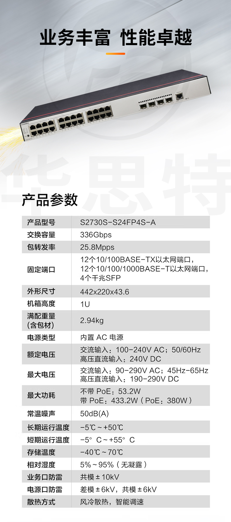 華為數通智選交換機 S2730S-S24FP4S-A