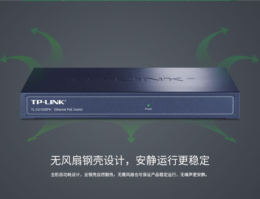 TP-LINK 9口千兆POE非網管交換機