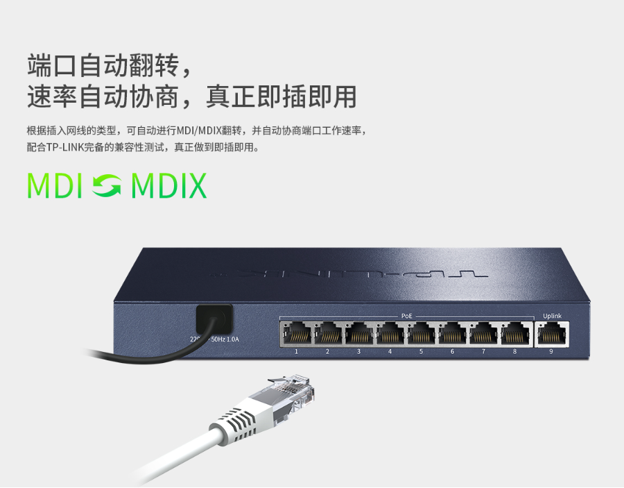 TP-LINK 9口千兆POE非網管交換機