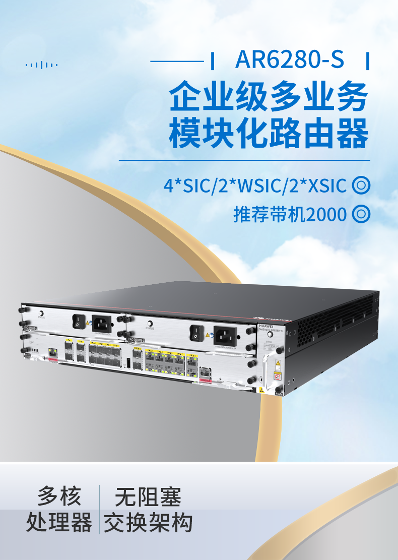 華為 AR6280-S 千兆企業級核心路由器