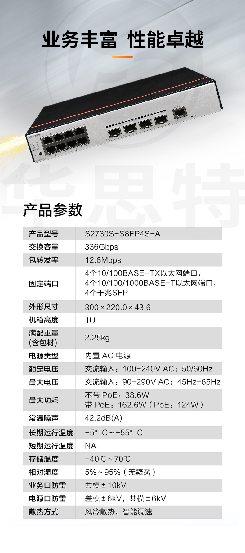 華為數通智選交換機 S2730S-S8FP4S-A