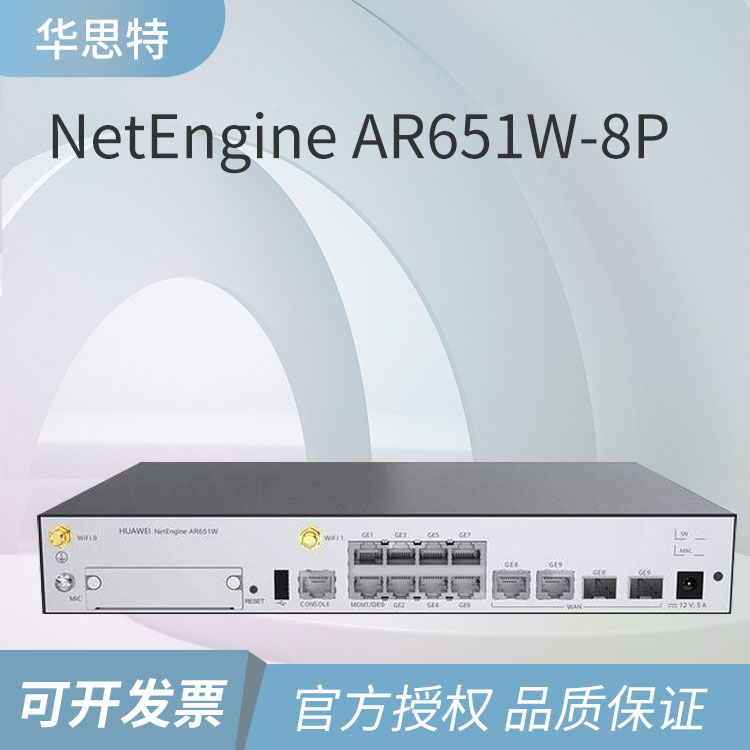 華為千兆路由器 AR651W-8P