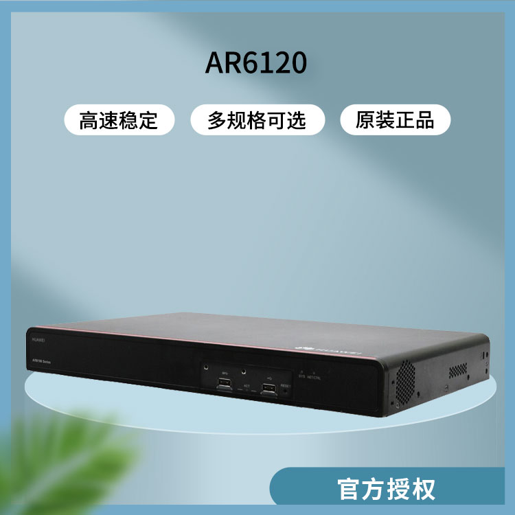 華為 AR6120 企業級千兆路由器