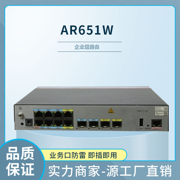 華為 AR651W 千兆企業級路由器