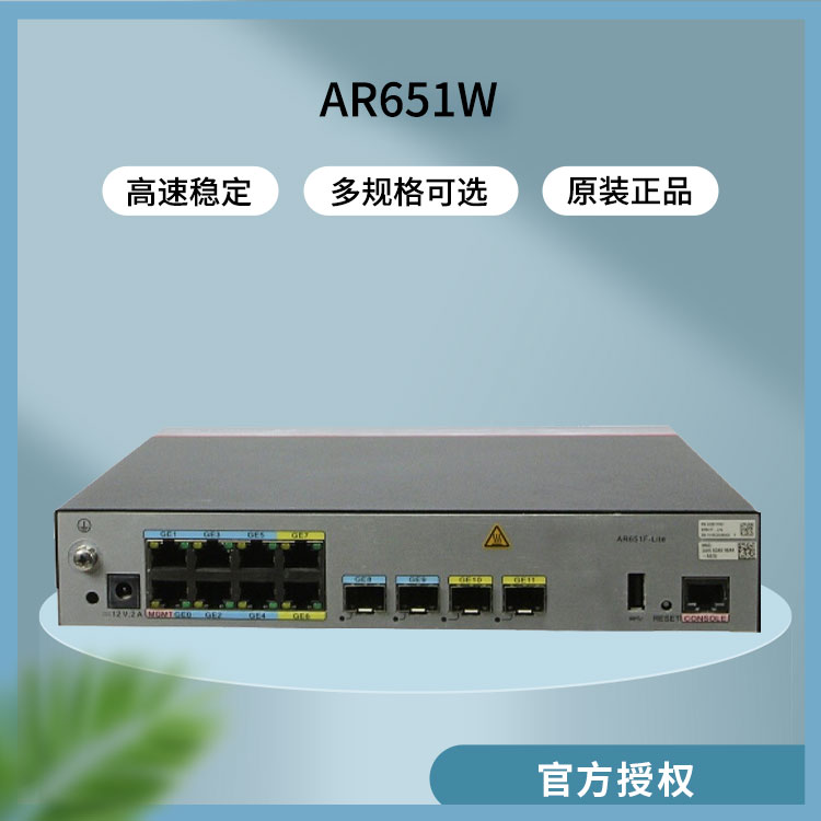 華為 AR651W 千兆企業級路由器