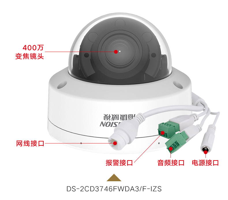 海康威視DS-2CD3746FWDA3/F-IZS 400萬智能變焦半球型網絡攝像機