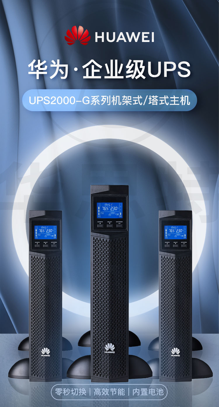 華為UPS不間斷電源 UPS2000-G-1KRTL