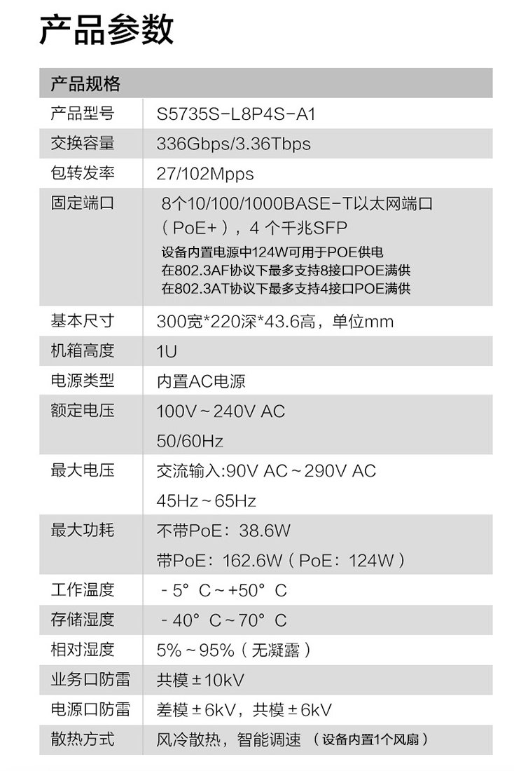 華為交換機(jī)