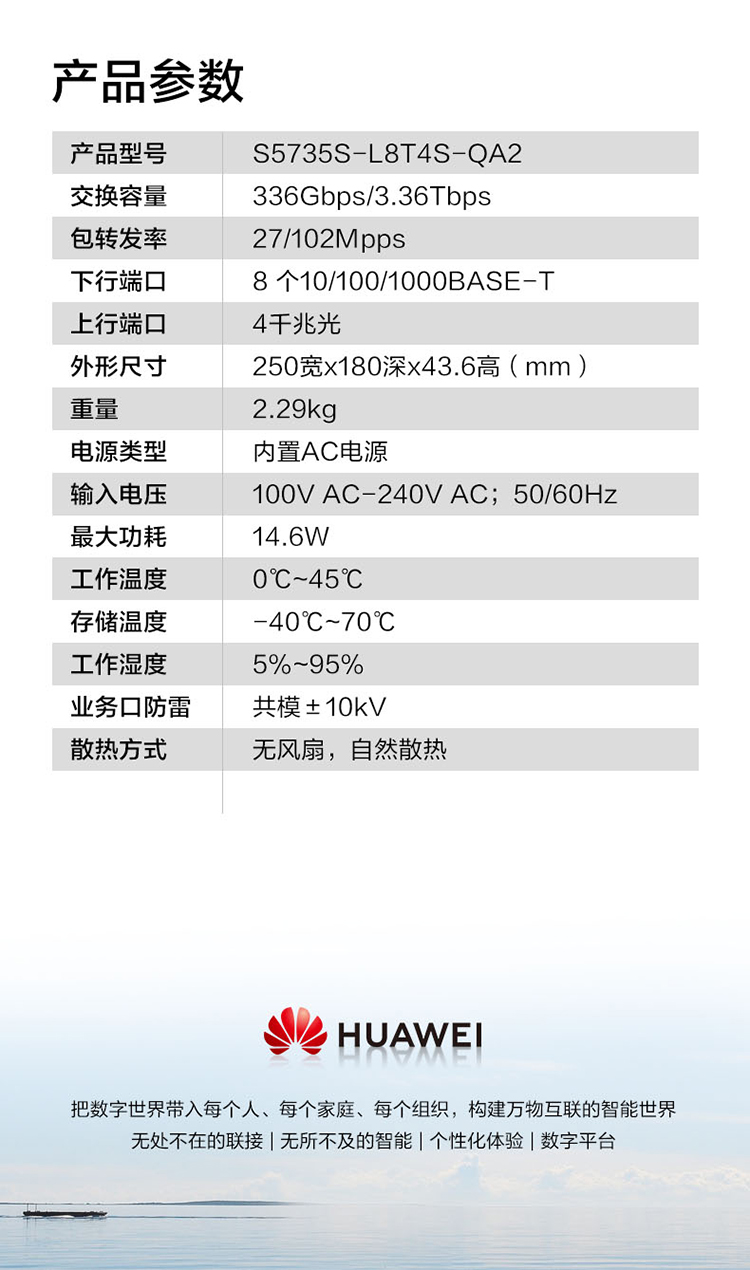 華為網絡交換機