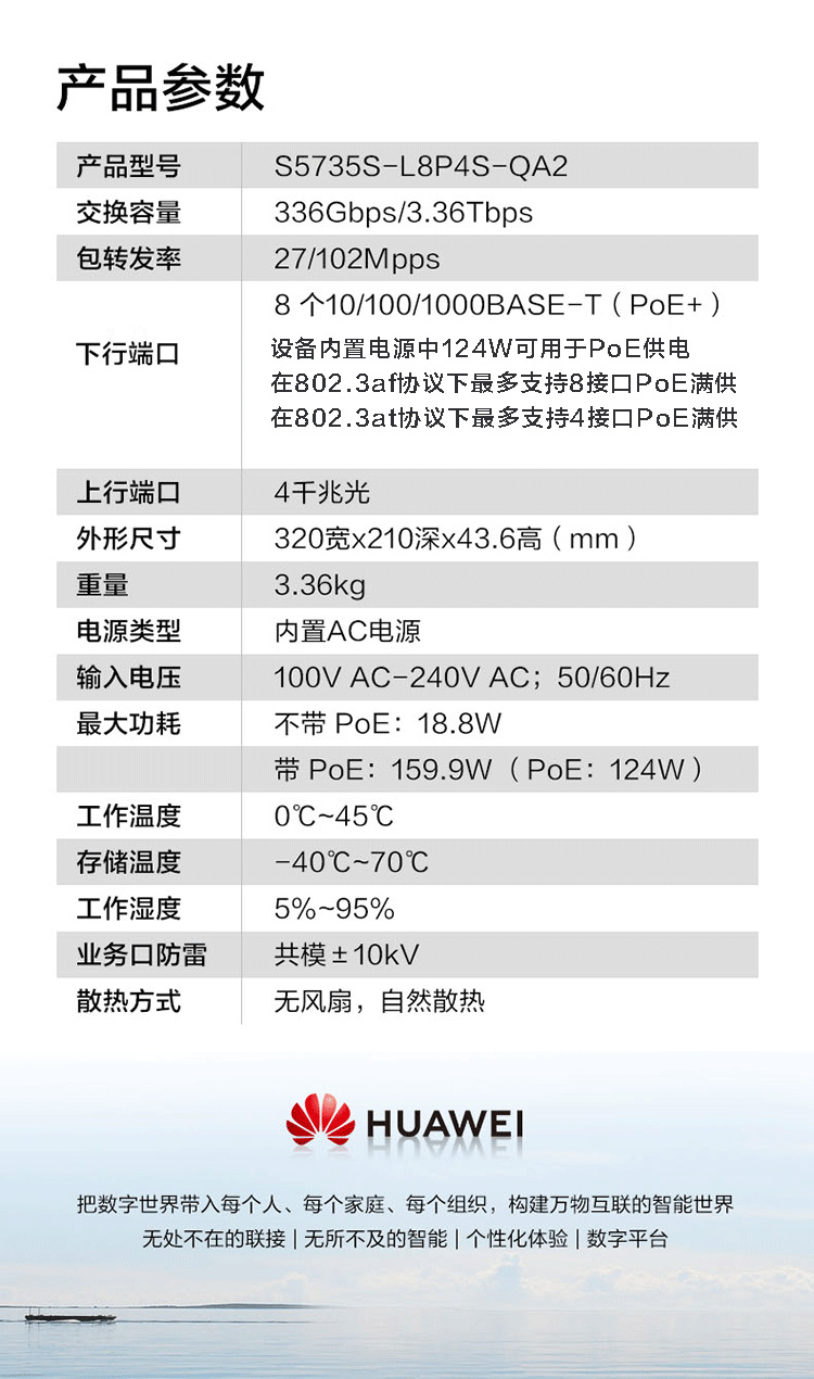 華為網(wǎng)絡交換機