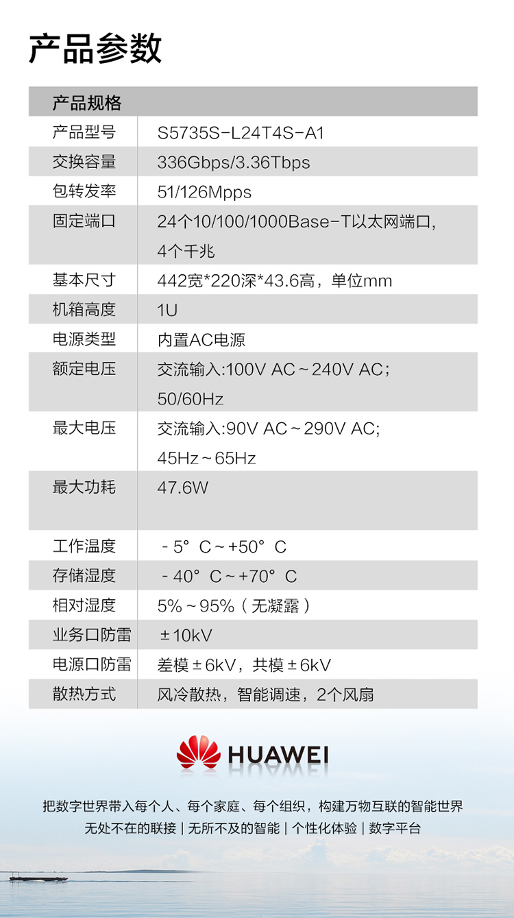 華為交換機