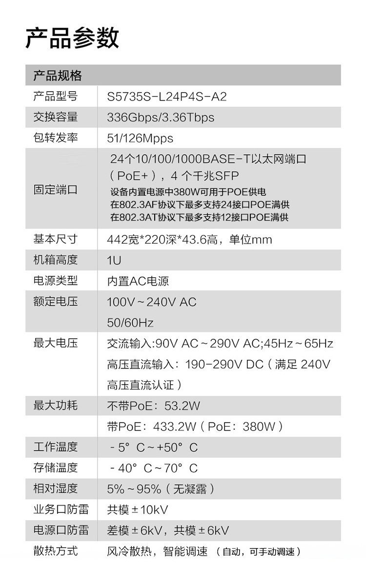 華為交換機