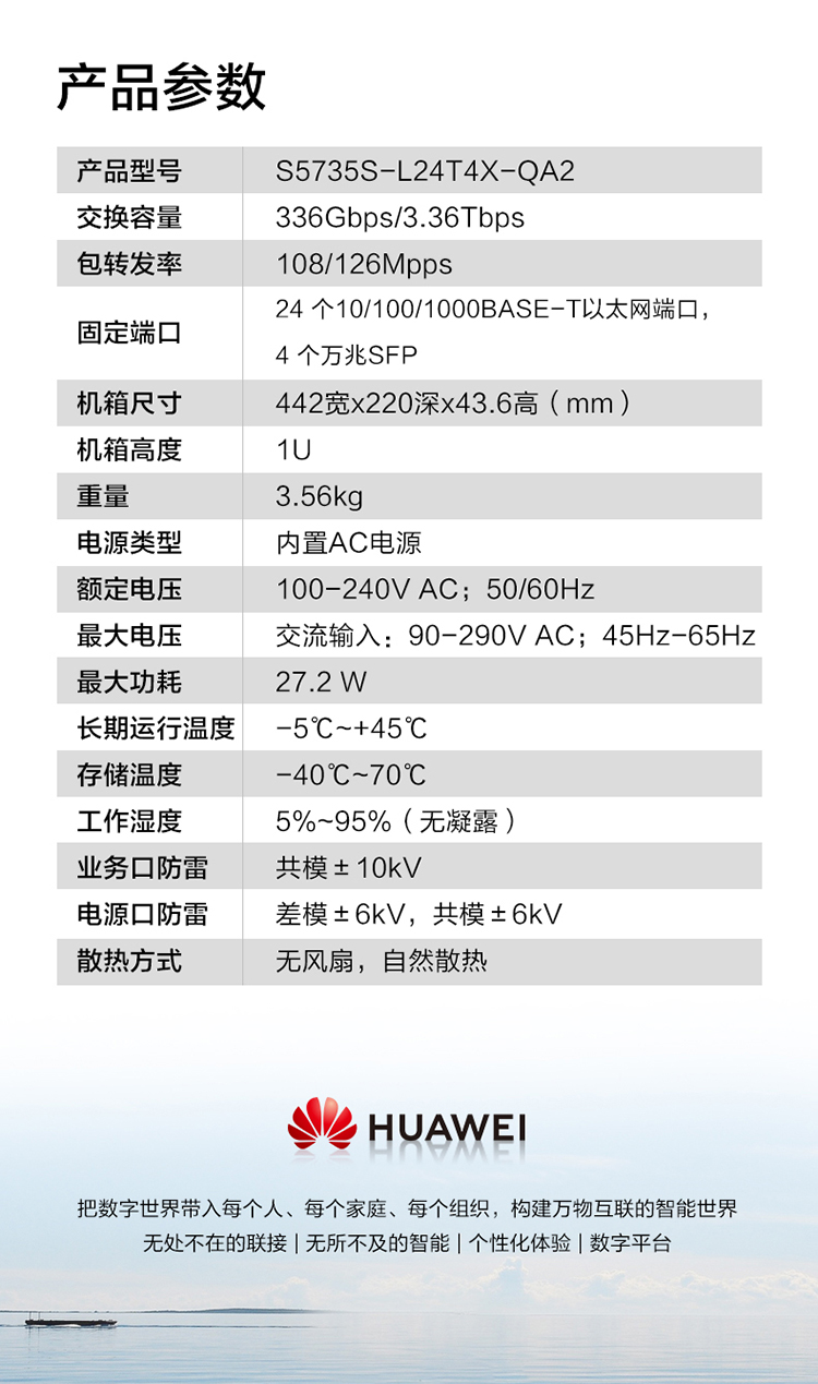 華為企業(yè)級交換機