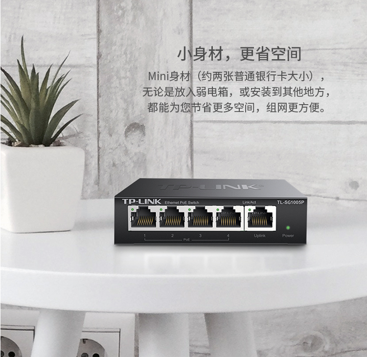 TP-LINK 5口全千兆以太網PoE交換機