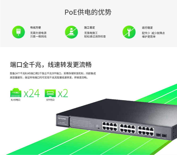 TP-LINK 全千兆以太網PoE交換機