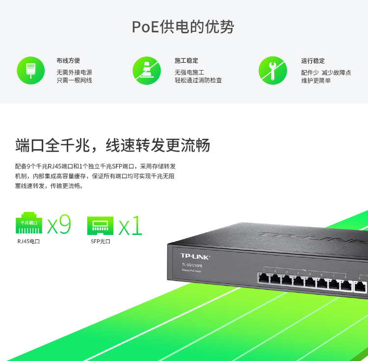 TP-LINK 8口全千兆以太網PoE交換機