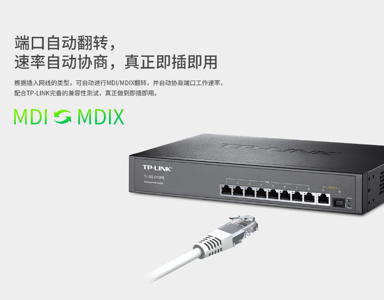 TP-LINK 8口全千兆以太網PoE交換機