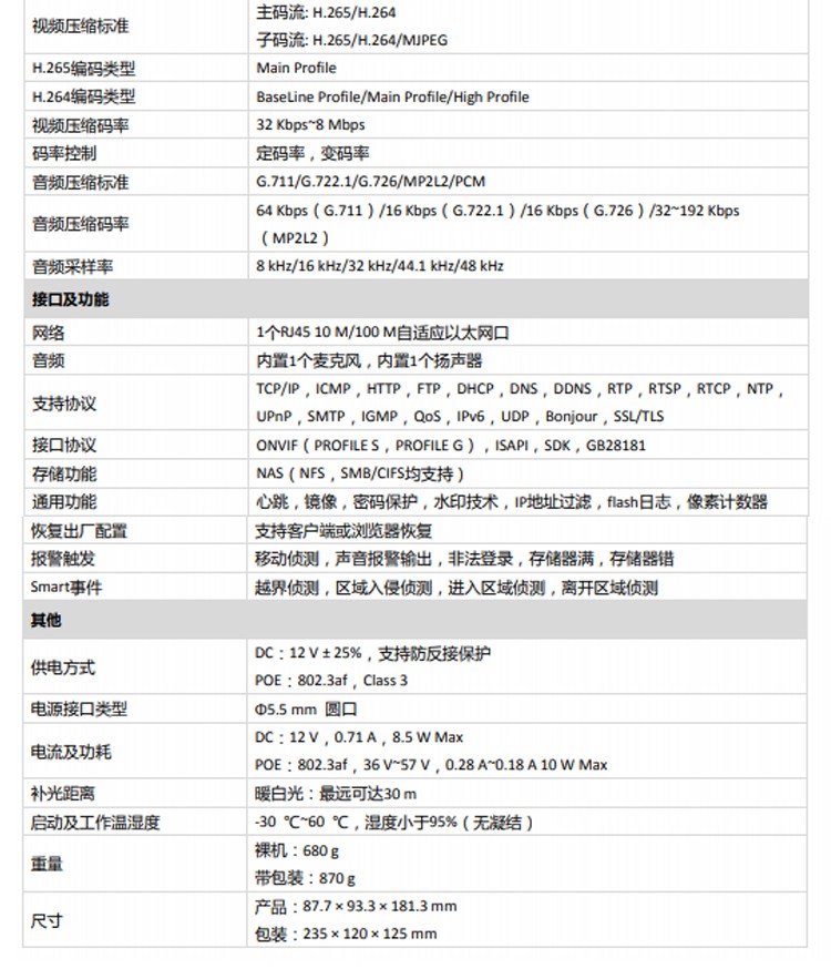 ?？低?00萬聲光報警警戒攝像機