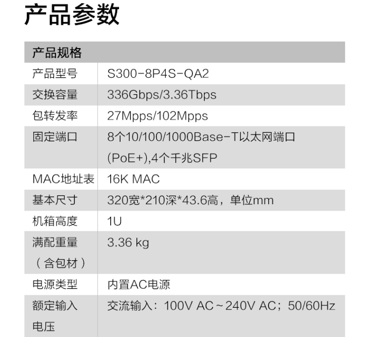 華為 S300-8P4S-QA2 8口千兆交換機(jī)