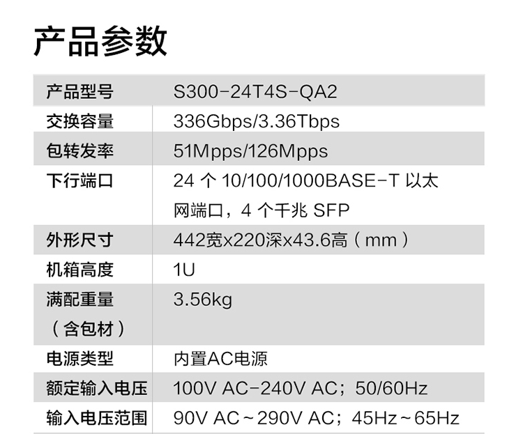 華為S300-24T4S-QA2 24口千兆交換機(jī)