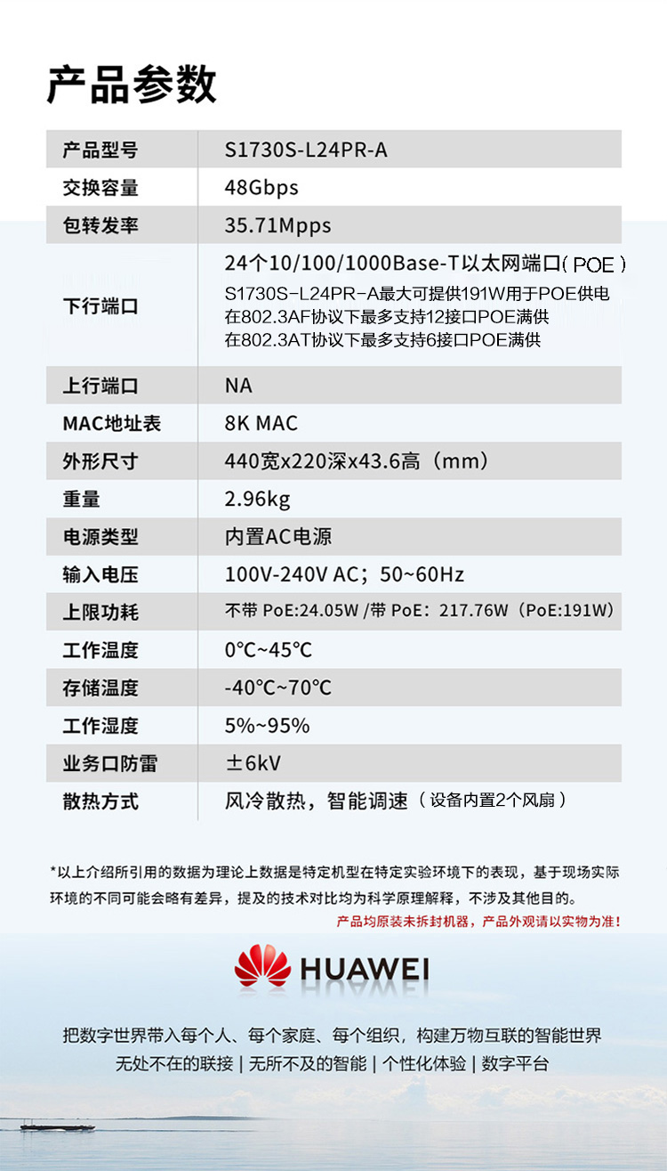 華為交換機(jī)