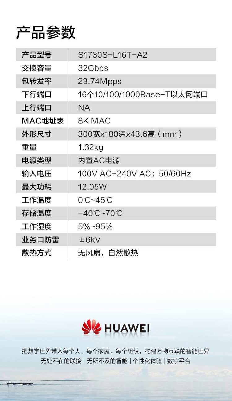 華為交換機