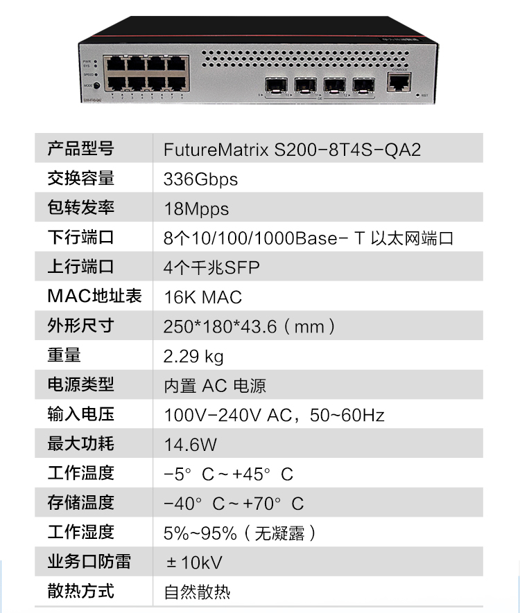 華為 S200-8T4S-QA2 千兆企業級交換機