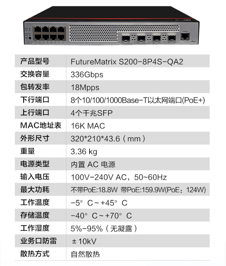 華為 8口千兆POE網管企業級交換機