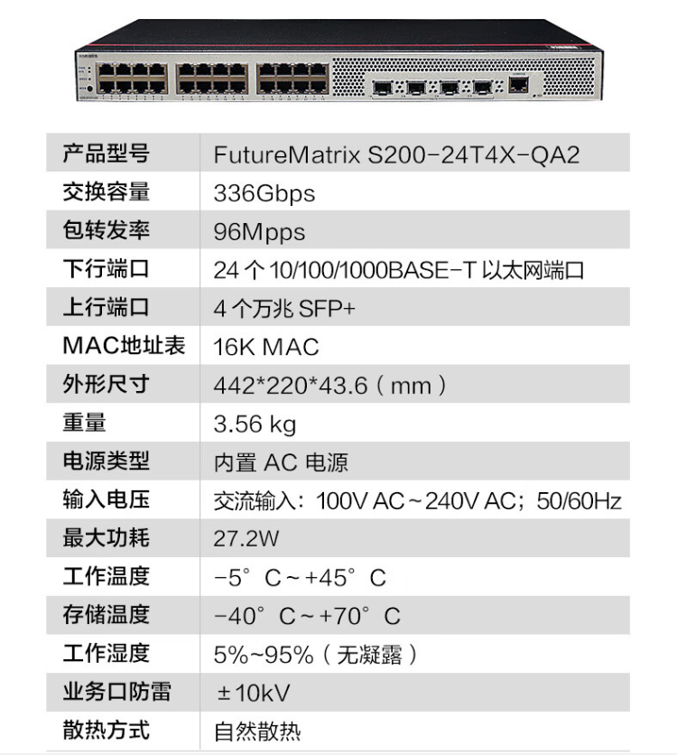 華為S200-24T4X-QA2 web網(wǎng)管萬(wàn)兆交換機(jī)