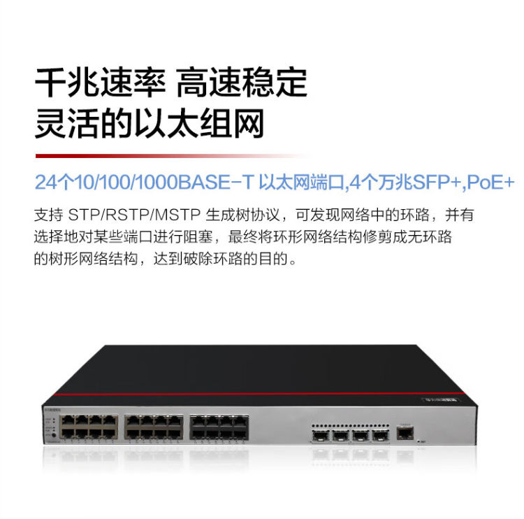 華為 S200-24P4X-A2 萬兆PoE交換機(jī)