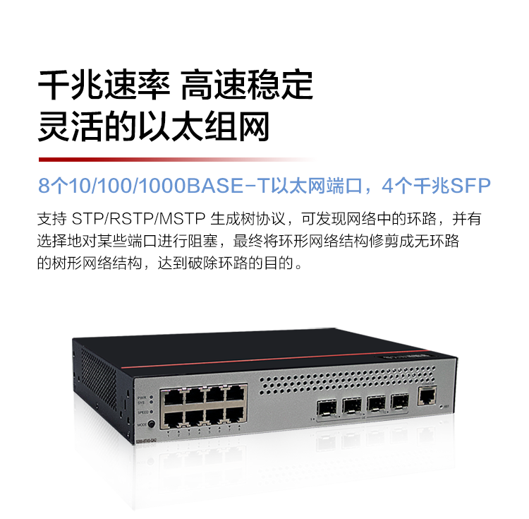 華為 S200-8T4S-QA2 千兆企業級交換機