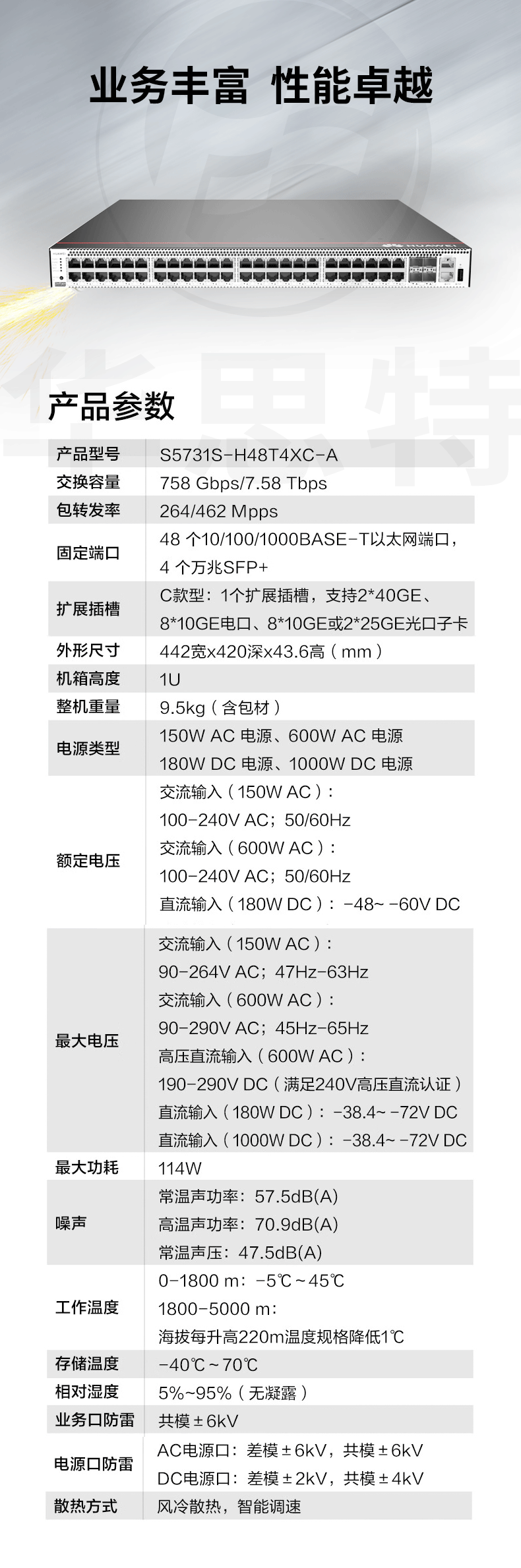 華為交換機 S5731S-H48T4XC-A