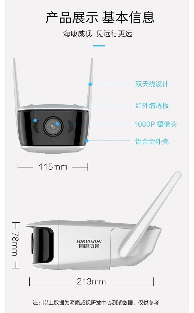 海康威視無線網(wǎng)絡(luò)攝像機(jī)