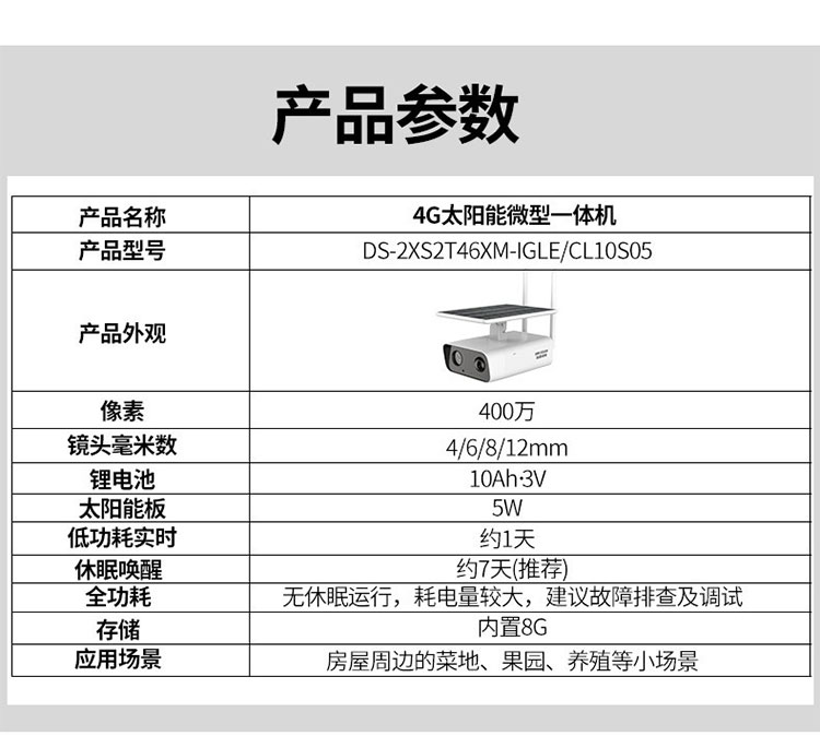 4G太陽能攝像機