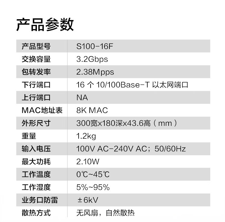 華為S100-16F 16口百兆交換機